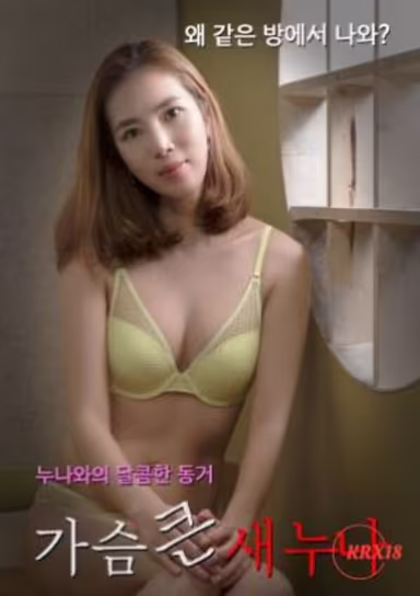 Chị Hàng Xóm Gợi Cảm phim 18+ Hàn Quốc