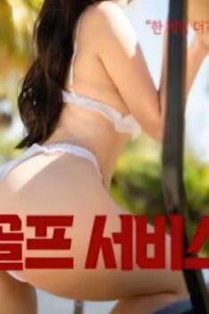 Buổi Chơi Gôn Cuối Tuần [18+]