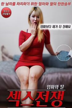 Mẹ Và Con Gái, Cuộc Chiến Tình [18+]
