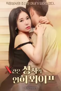 Cô Vợ Nóng Bỏng Của Sếp phim 18+ hàn quốc