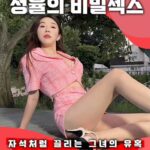 Bí Mật Ngọt Ngào Tuổi 18 [18+]