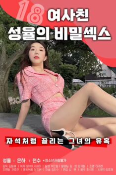 Bí Mật Ngọt Ngào Tuổi 18 [18+]