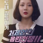 Huấn Luyện Em Dâu [phim18+]