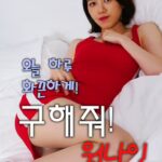 Ở Lại Với Em Đêm Nay [Xem phim 18+]