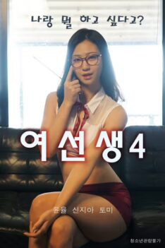 Cô Giáo Xinh Đẹp Của Tôi [18+]