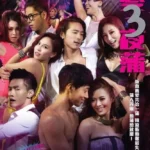 Lan Quế Phường 3 [18+]