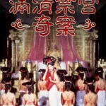 Mãn Thanh Cấm Cung Kỳ Án [18+]