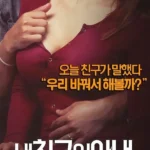 Đổi Vợ [18+]