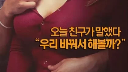 Đổi Vợ [18+]