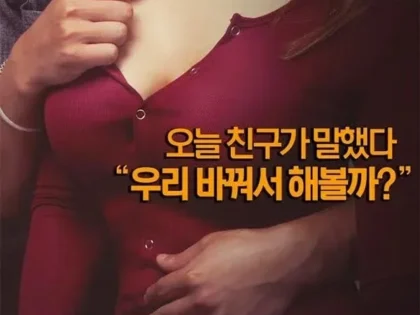 Đổi Vợ [18+]