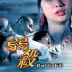 Huyết Dụ Sát Nhân [18+]