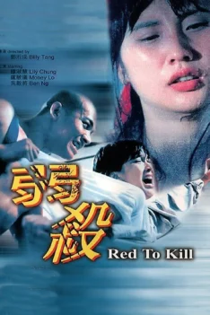 Huyết Dụ Sát Nhân [18+]